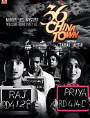 36_China_Town_posters_-_28329.jpg